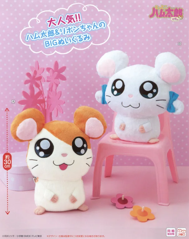 Hamtaro - FuRyu Hamtaro Pl&uuml;sch (30cm)