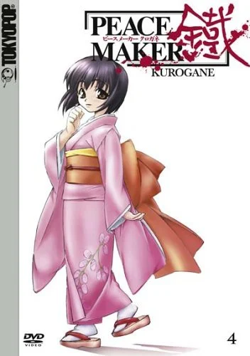 Peace Maker Kurogane - Volume 4