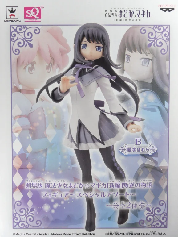 Puella Magi Madoka Magica - Banpresto SQ - Homura Akemi