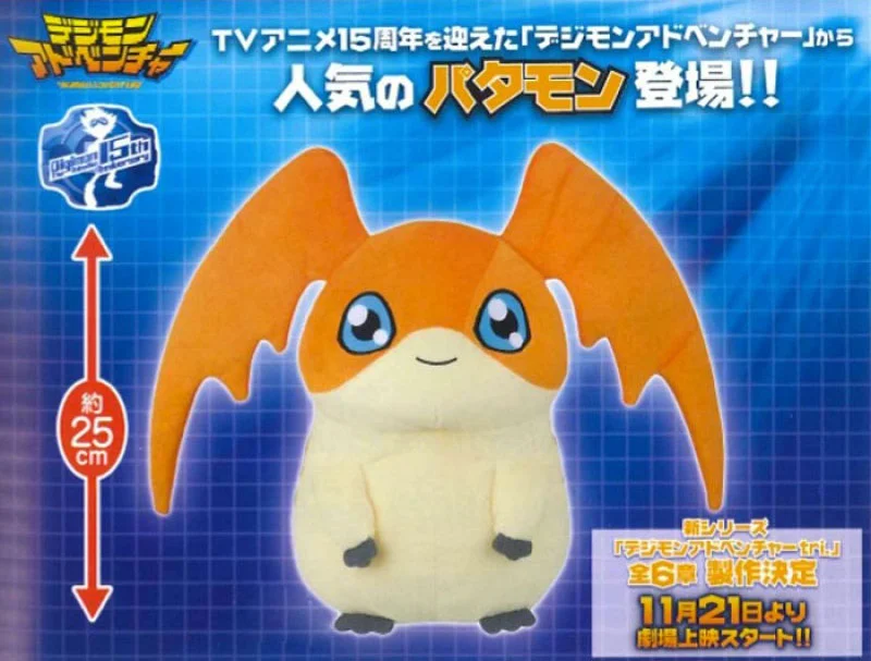 Digimon - Banpresto Pl&uuml;sch - Patamon