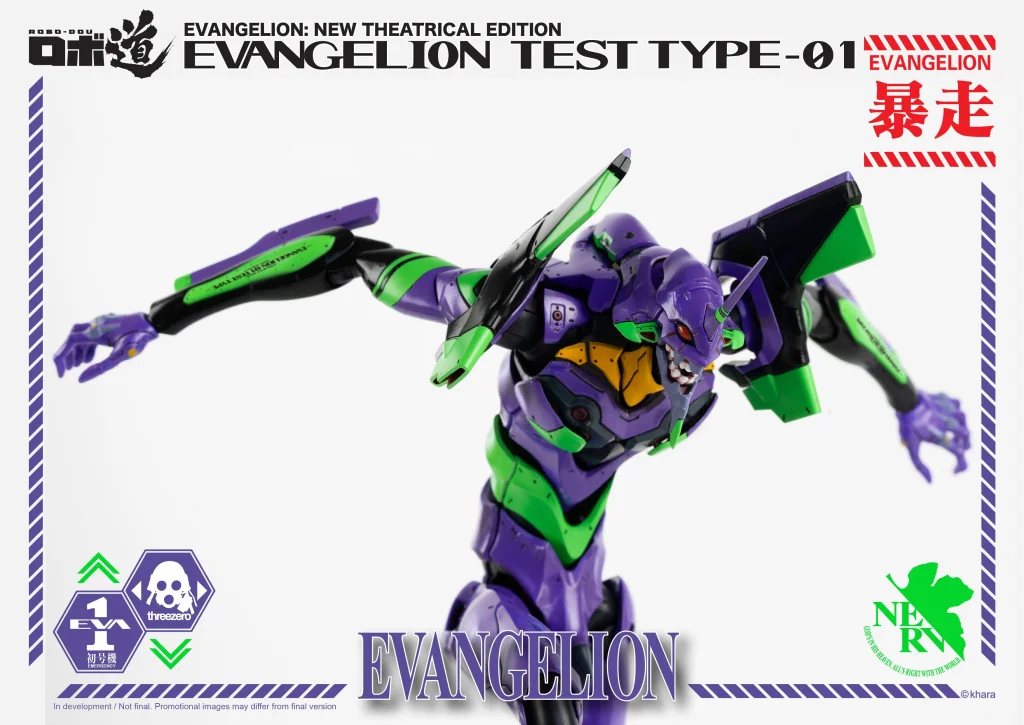 Evangelion - ROBO-DOU - Evangelion Test Type-01