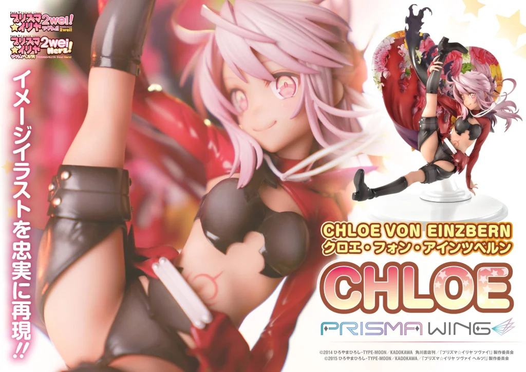 Fate/kaleid liner Prisma Illya - PRISMA WING - Chloe von Einzbern