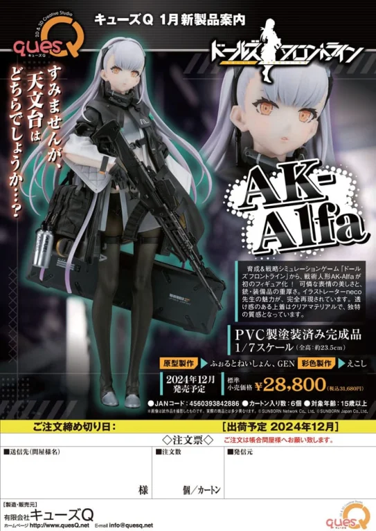Girls' Frontline - Scale Figure - AK-Alfa