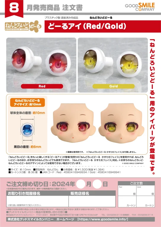 Nendoroid Doll - Zubeh&ouml;r - Eyes (Red)