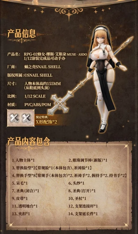 Snail Shell - Scale Action Figure - RPG-02 Sister Muse Asdo