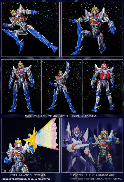 GRIDMAN UNIVERSE - HAF - Gridman (Universe Fighter Special Edition)