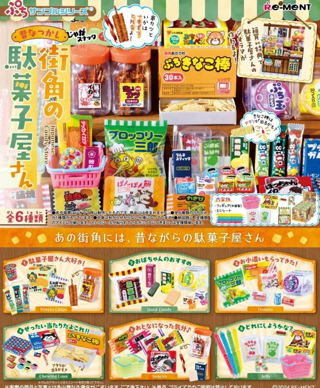 Petit Sample Series - Japanese Candy Store - Display