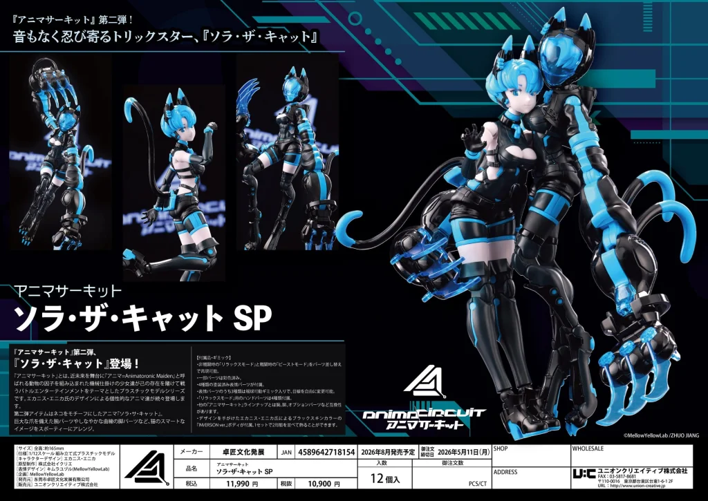 Anima Circuit - Plastic Model Kit - Sora the Cat