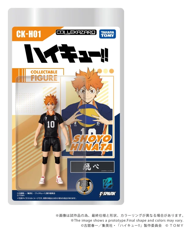 Haikyū!! - COLLEKAZARO - Shōyō Hinata