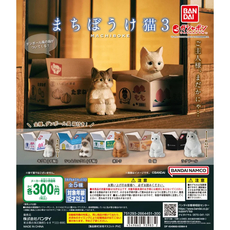 Machiboke Neko - Gashapon - Blind Bag