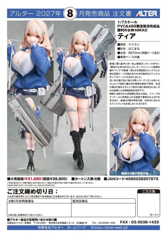 NIKKE - Scale Figure - Tia