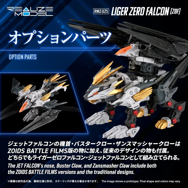 Zoids - Plastic Model Kit - Liger Zero Falcon ZBF