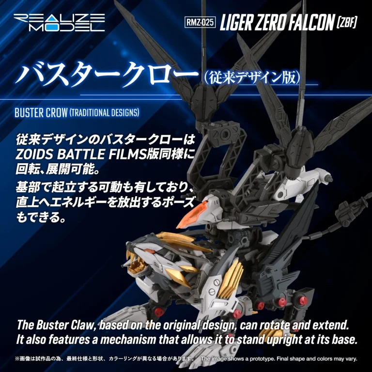 Zoids - Plastic Model Kit - Liger Zero Falcon ZBF
