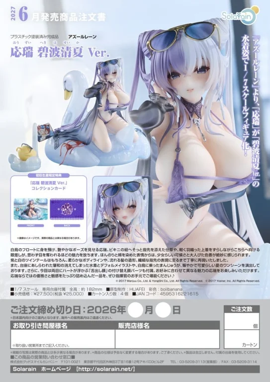 Azur Lane - Scale Figure - Ying Swei (Blue Waves, Limpid Summer Ver.)