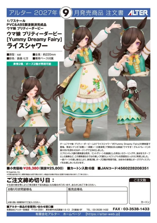 Umamusume - Scale Figure - Rice Shower (Yummy Dreamy Fairy)