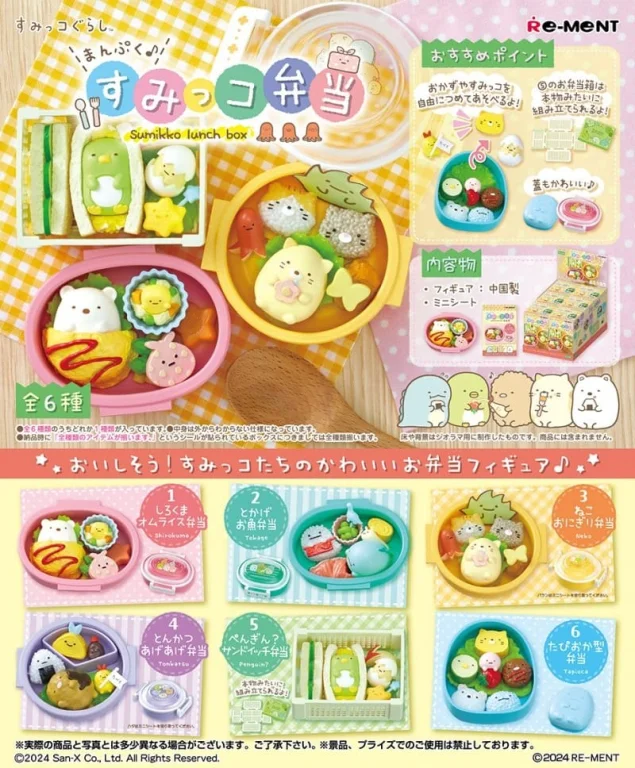 Sumikko Gurashi - Sumikko lunch box - Display