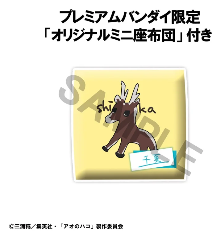 Blue Box - Look Up Series - Chinatsu Kano (Bonus)
