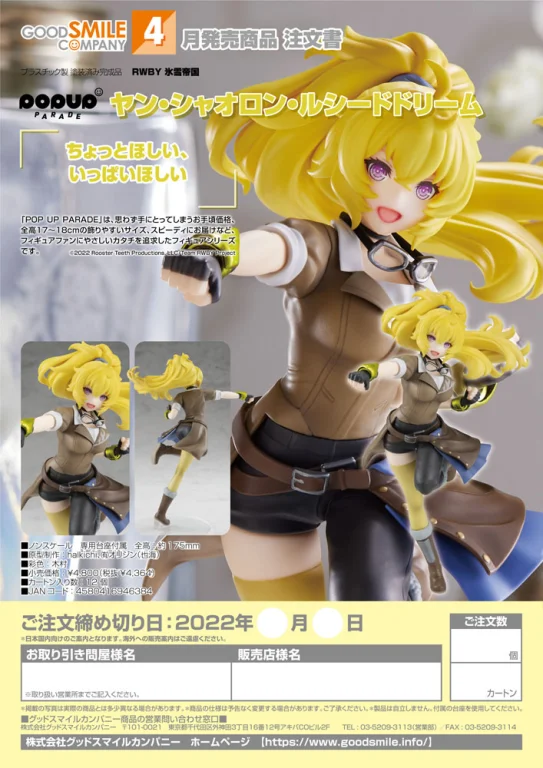 RWBY - POP UP PARADE - Yang Xiao Long (Lucid Dream)
