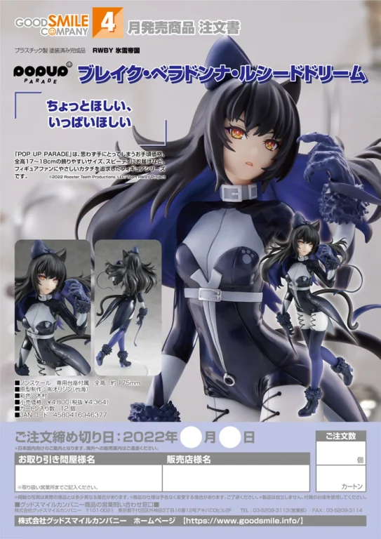 RWBY - POP UP PARADE - Blake Belladonna (Lucid Dream)