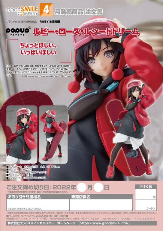 RWBY - POP UP PARADE - Ruby Rose (Lucid Dream)
