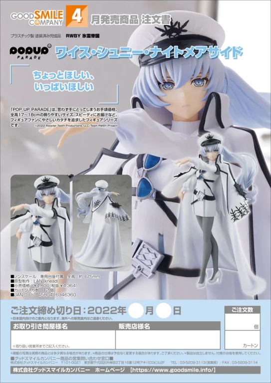 RWBY - POP UP PARADE - Weiss Schnee (Nightmare Side)