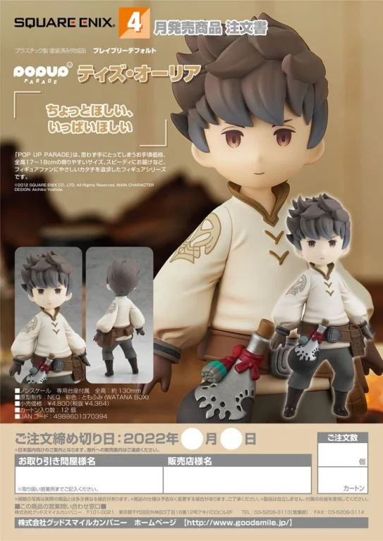 Bravely Default - POP UP PARADE - Tiz Arrior