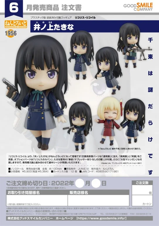 Lycoris Recoil - Nendoroid - Takina Inoue