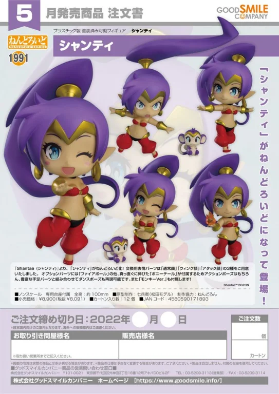 Shantae - Nendoroid - Shantae
