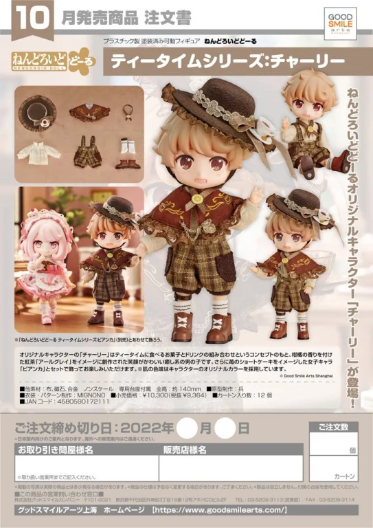 Tea Time Series - Nendoroid Doll - Charlie