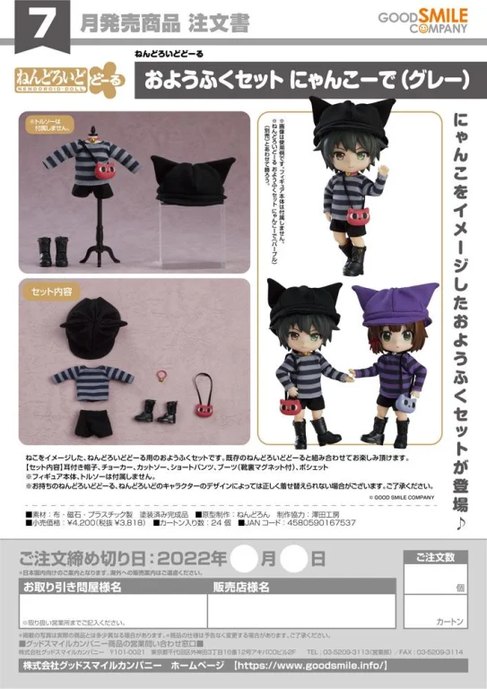 Nendoroid Doll - Zubehör - Outfit Set: Cat-Themed Outfit (Gray)