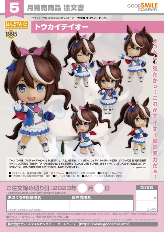 Umamusume - Nendoroid - Tōkai Teiō