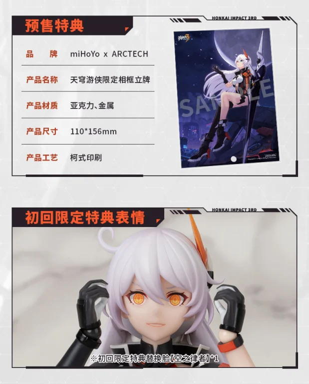 Honkai Impact 3rd - ARCTECH Balljoint System - Kiana