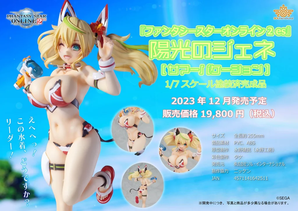 Phantasy Star Online 2 - Scale Figure - Gene (Summer Vacation)