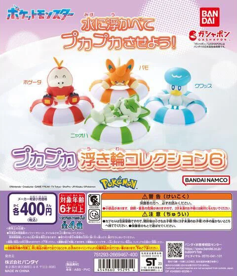 Pok&eacute;mon - Puka Puka Float Ring Collection - Krokel