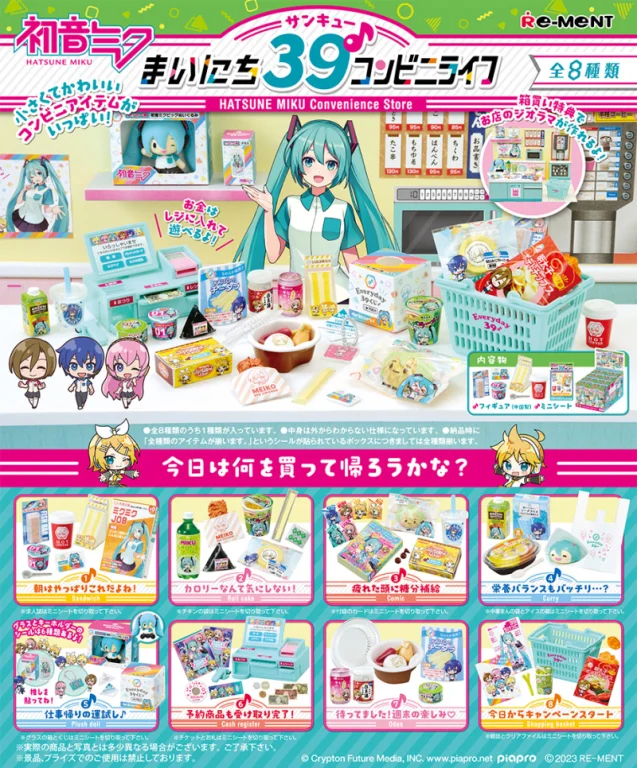 Character Vocal Series - Everyday 39 ♪ Convenience Store Life - Plush Doll